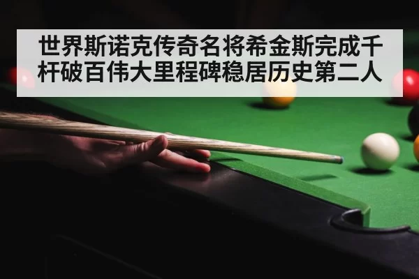 snooker competition