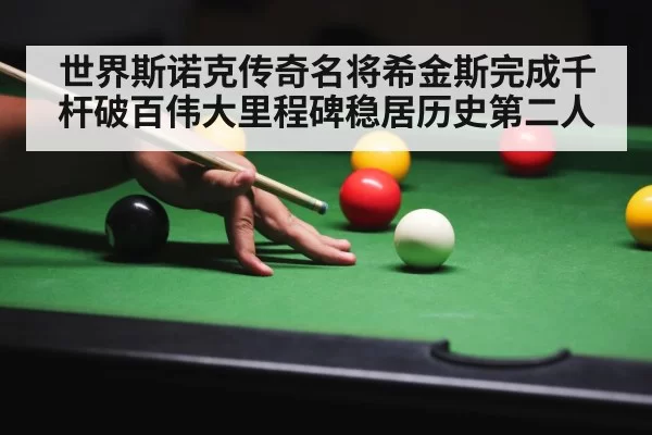 snooker practice