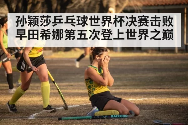 sports victory celebration