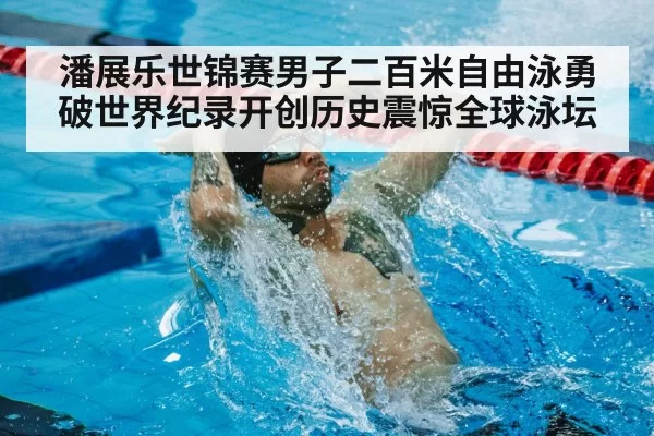 world record swimming
